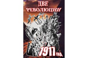 Компакт-диск "Две революции. 1917 год." (DVD)