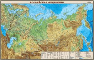 Учебная карта "Российская Федерация" (физическая) средн. школа (матовое, 1-стороннее лам.)